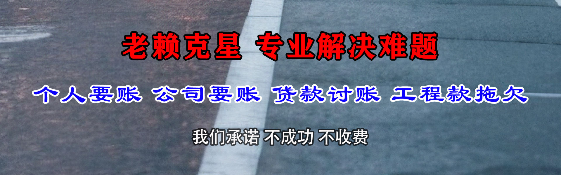蒙阴腾速达清债公司